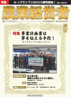 農業経営者 159 (発売日2009年04月01日) 表紙