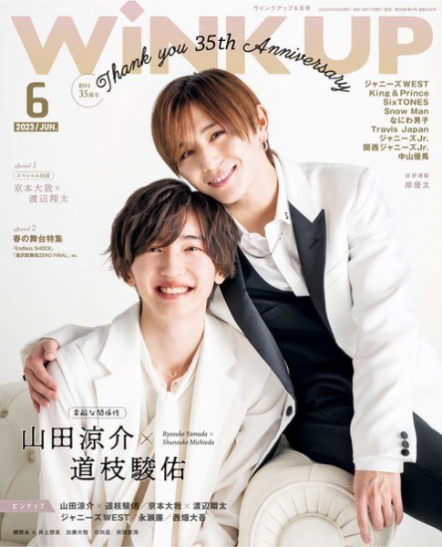 Wink up 1月2月3月4月5月6月7月8月9月10月11月12月号 WiNK UP 5月号｜ワニブックスオフィシャルサイト