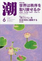 潮 2023年6月号 表紙