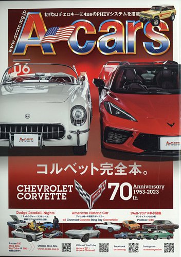 A cars (アメリカン カーライフ マガジン) 2023年6月号 (発売日2023年05月02日)