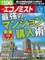 週刊エコノミスト 2023年5/16号 表紙
