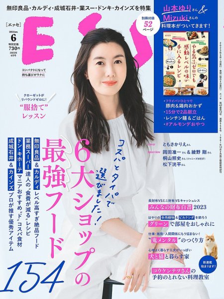 ESSE（エッセ） 2023年6月号 (発売日2023年05月01日) 表紙
