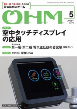 OHM（オーム） 2023年5月号 (発売日2023年05月02日) | 雑誌/電子書籍/定期購読の予約はFujisan