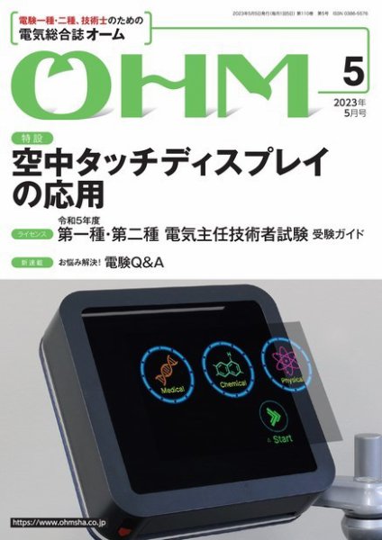 OHM（オーム） 2023年5月号 (発売日2023年05月02日) 表紙