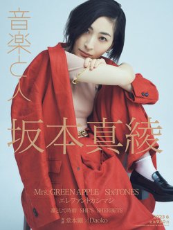 音楽と人 2023年6月号 (発売日2023年05月02日) 表紙