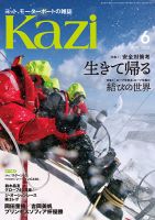 KAZI（舵） 6月号 表紙