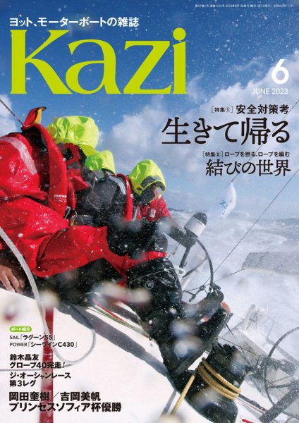 KAZI（舵） 6月号 (発売日2023年05月02日) 表紙