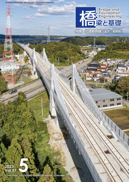 橋梁と基礎 2023年5月号 (発売日2023年05月02日) 表紙