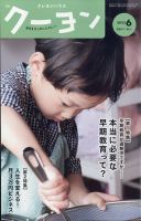 月刊クーヨン 2023年6月号 表紙