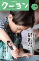 月刊クーヨン 2023年6月号 (発売日2023年05月02日) 表紙