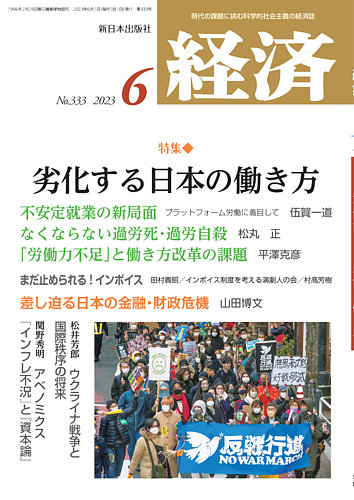 経済 2023年6月号 (発売日2023年05月08日) | 雑誌/定期購読の予約はFujisan