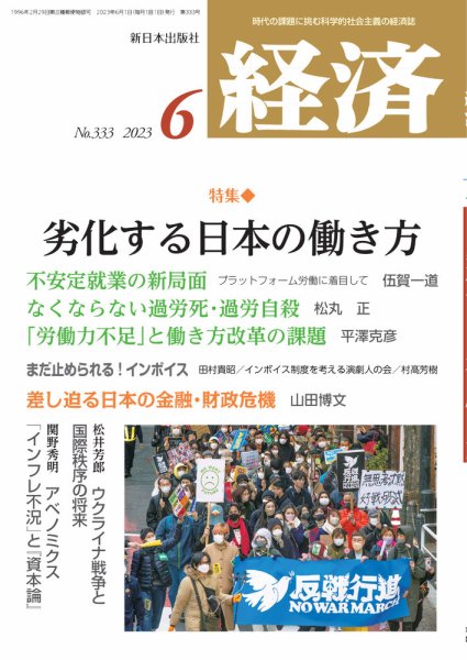 経済 2023年6月号 (発売日2023年05月08日) 表紙