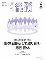 月刊総務 2023年6月号 表紙