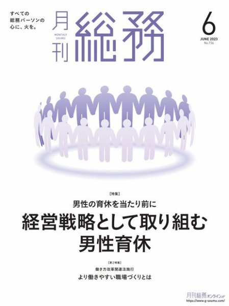 月刊総務 2023年6月号 (発売日2023年05月08日) 表紙