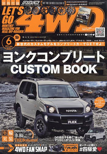 レッツゴー4WD 2023年6月号 (発売日2023年05月06日) | 雑誌/定期