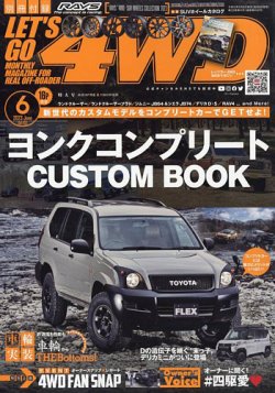 レッツゴー4WD 2023年6月号