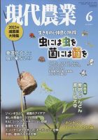 現代農業のバックナンバー (2ページ目 15件表示) | 雑誌/電子