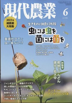 現代農業｜定期購読 - 雑誌のFujisan