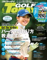 GOLF TODAY (ゴルフトゥデイ) 2023年6月号 (発売日2023年05月02日) 表紙