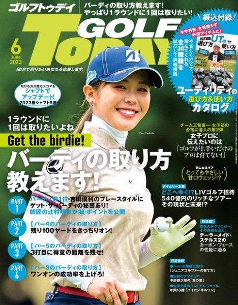 GOLF TODAY (ゴルフトゥデイ) 2023年6月号 (発売日2023年05月02日) 表紙