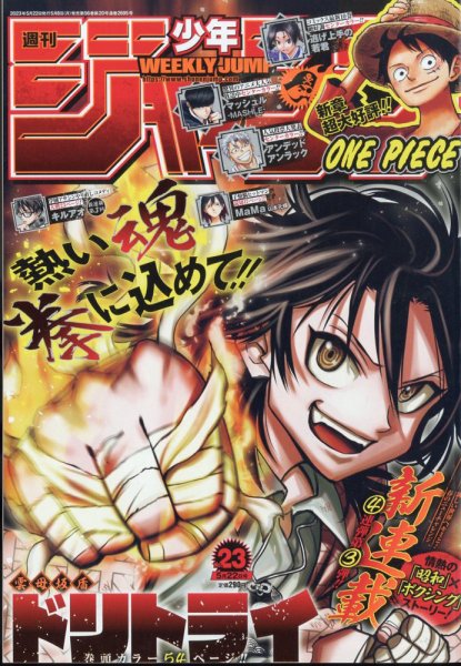 週刊少年ジャンプ 2023年5/22号 (発売日2023年05月08日) | 雑誌/定期