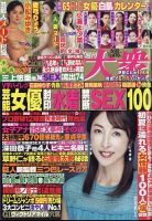 週刊大衆 表紙