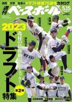 週刊ベースボールのバックナンバー (2ページ目 30件表示) | 雑誌/電子