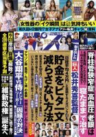 週刊ポスト 2023年5/19号 表紙