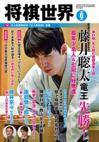 将棋世界 2023年6月号 表紙