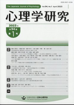 心理 臨床 学 研究 雑誌 ストア