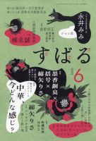 すばる 2023年6月号 表紙