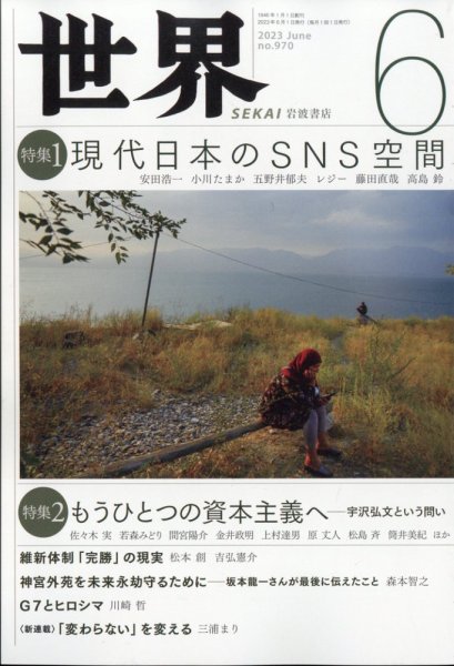 世界 2023年05月08日発売号 表紙