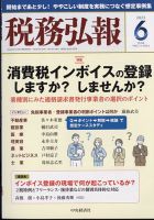 税務弘報 表紙