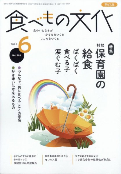 食べもの文化 2023年6月号 (発売日2023年05月01日) 表紙