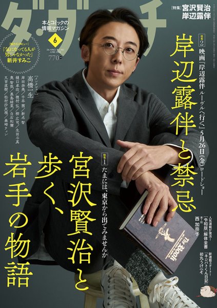 ダ・ヴィンチ 2023年6月号 (発売日2023年05月06日) 表紙