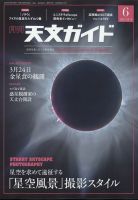 天文ガイド 2023年6月号 表紙