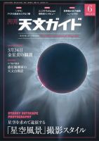 天文ガイド 2023年6月号 (発売日2023年05月02日) 表紙