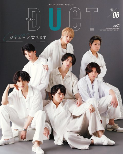 Duet（デュエット） 2023年6月号 (発売日2023年05月06日) 表紙