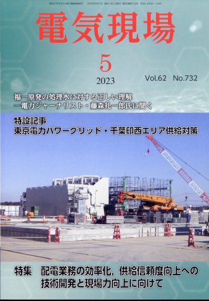 電気現場 2023年5月号 (発売日2023年05月17日) 表紙
