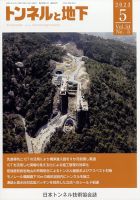 トンネルと地下 2023年5月号 表紙