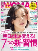 日経ウーマン｜定期購読6%OFF - 雑誌のFujisan