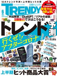 日経トレンディ (TRENDY)｜定期購読5%OFF