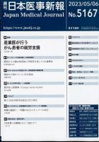 日本医事新報 2023年5/6号 (発売日2023年05月08日) 表紙