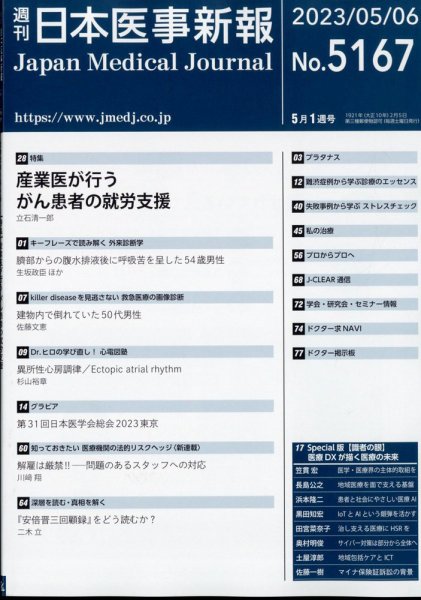 日本医事新報 2023年5/6号 (発売日2023年05月08日) 表紙