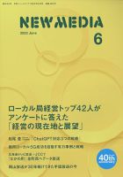 NEW MEDIA (ニューメディア) 2023年6月号 (発売日2023年05月01日) 表紙