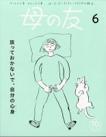 母の友 2023年6月号 表紙