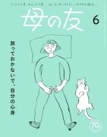 母の友 2023年6月号 (発売日2023年05月02日) 表紙