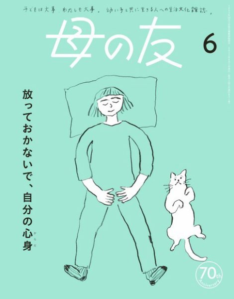 母の友 2023年6月号 (発売日2023年05月02日) 表紙