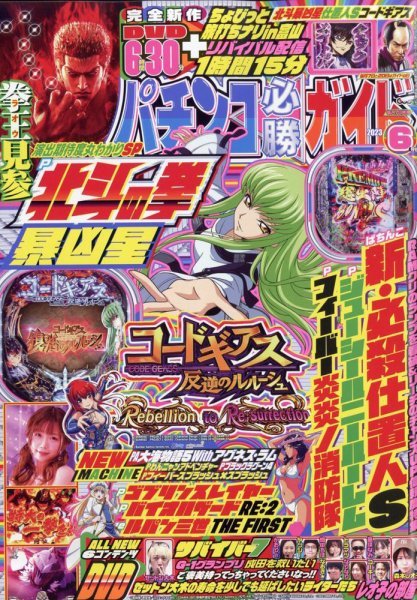 パチンコ必勝ガイド 2023年6月号 (発売日2023年05月06日) 表紙