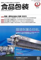 月刊食品包装 5月号 表紙